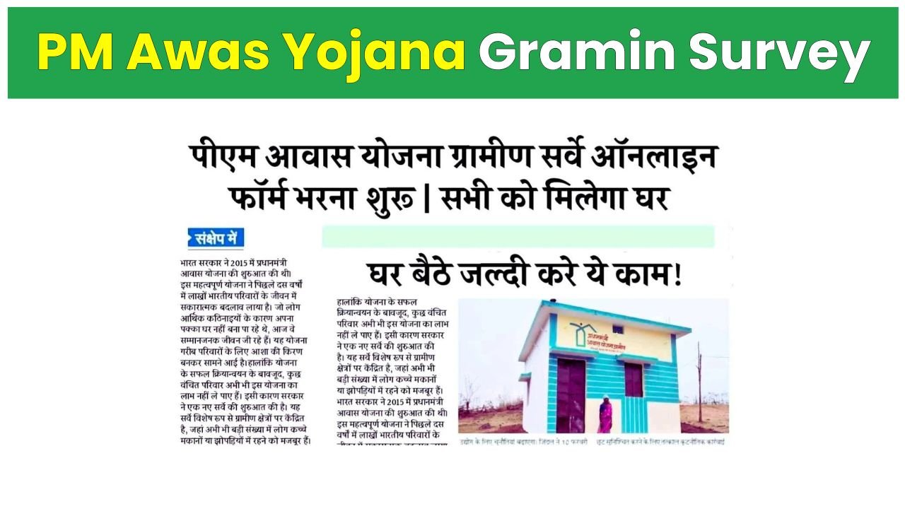 PM Awas Yojana Gramin Survey