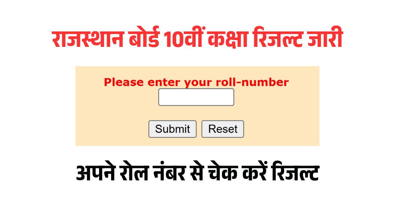 RBSE 10th Result Name Wise