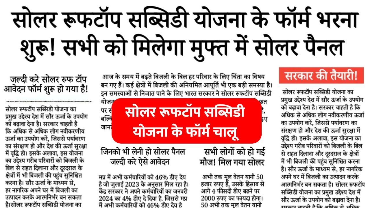 Solar Rooftop Subsidy Yojana