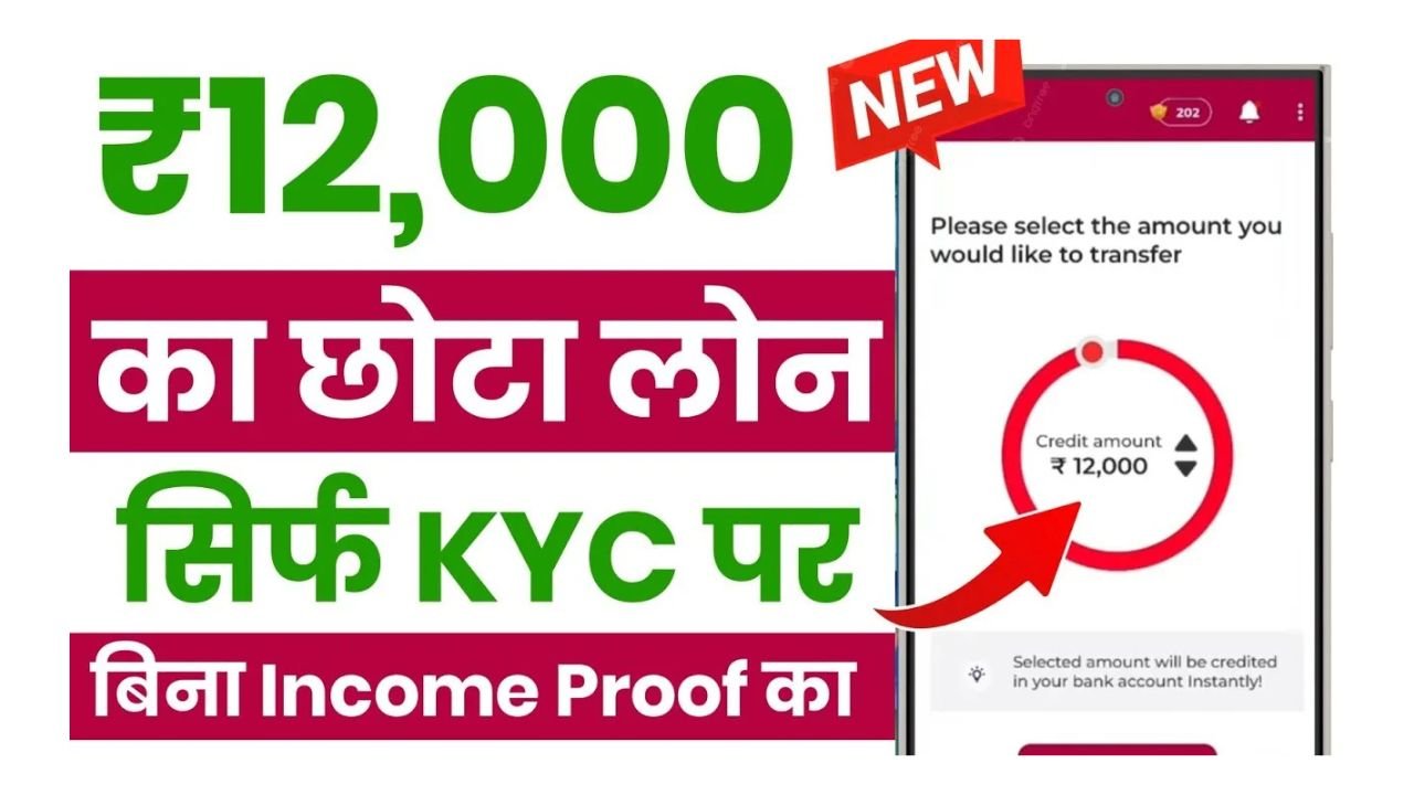 12000 Ka Loan