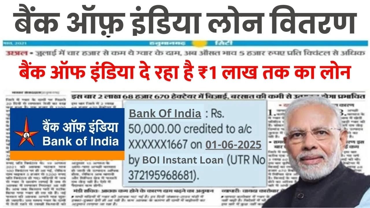 BOI Personal Loan