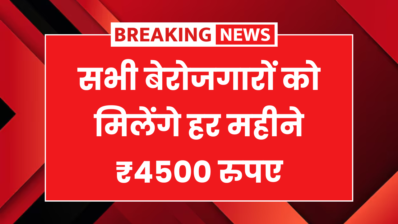 Berojgari Bhatta Yojana
