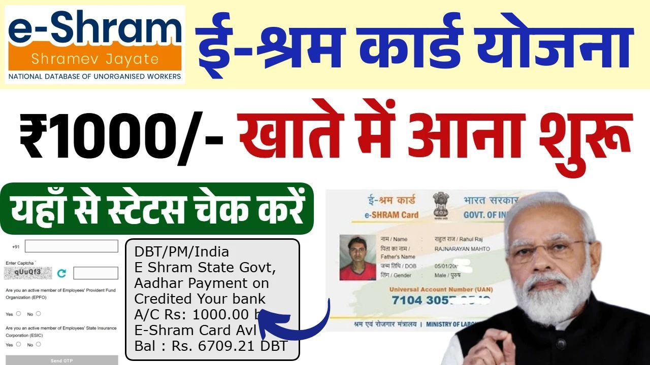 E Shram Card Payment Status
