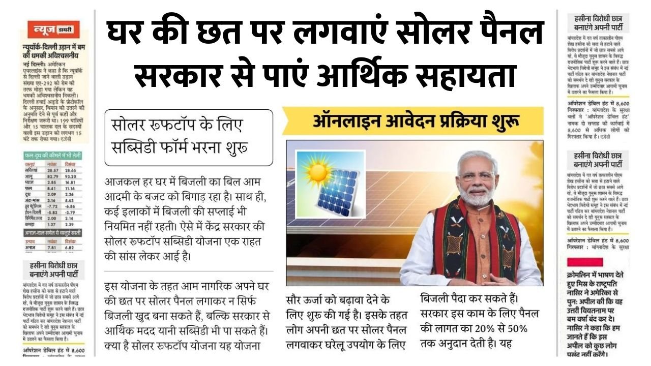 Free Solar Panel Yojana