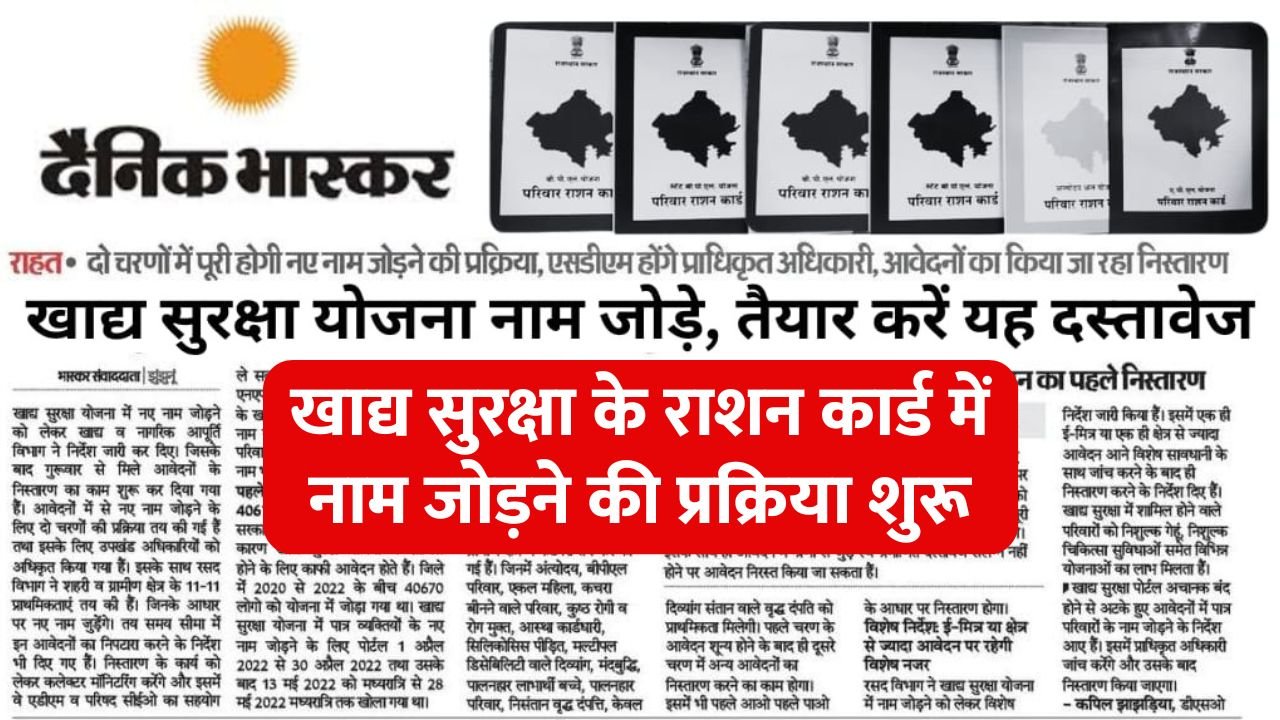 Khadya Suraksha Yojana