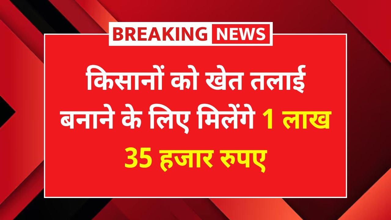 Khet Talai Yojana