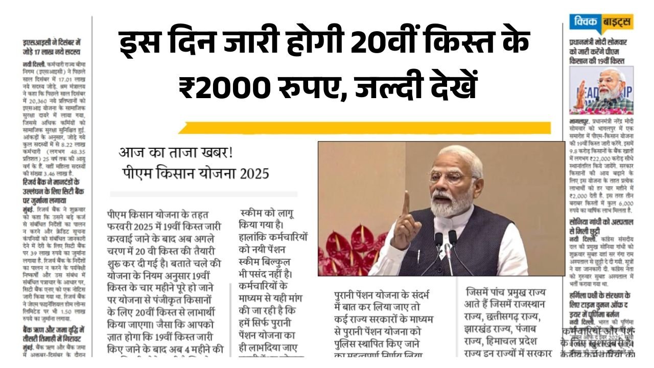 PM Kisan 20th Installment Date