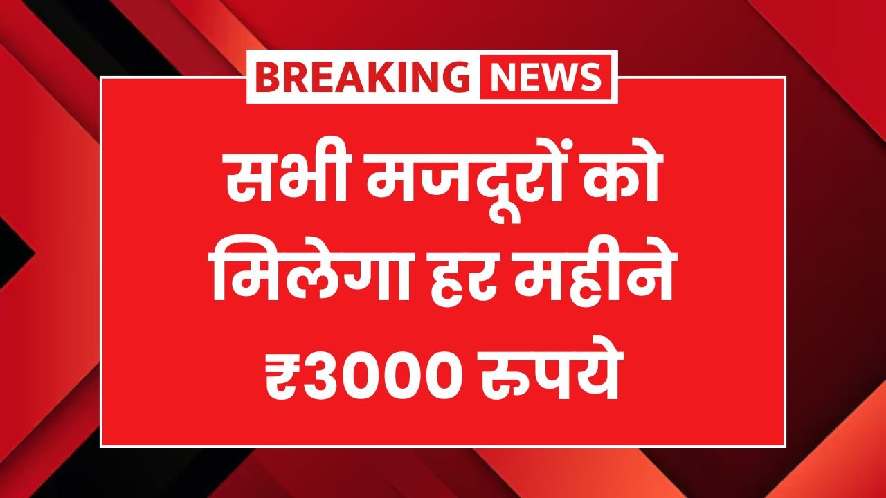 PM Shram Yogi Mandhan Yojana