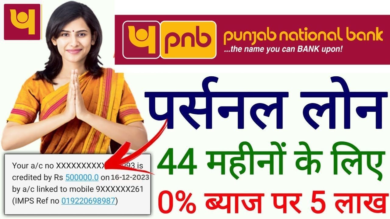 PNB Bank Personal Loan