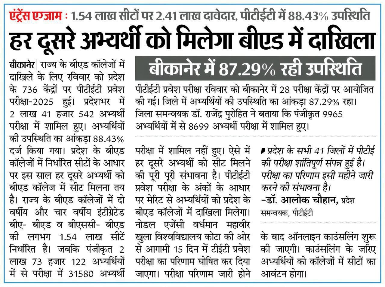 PTET Exam