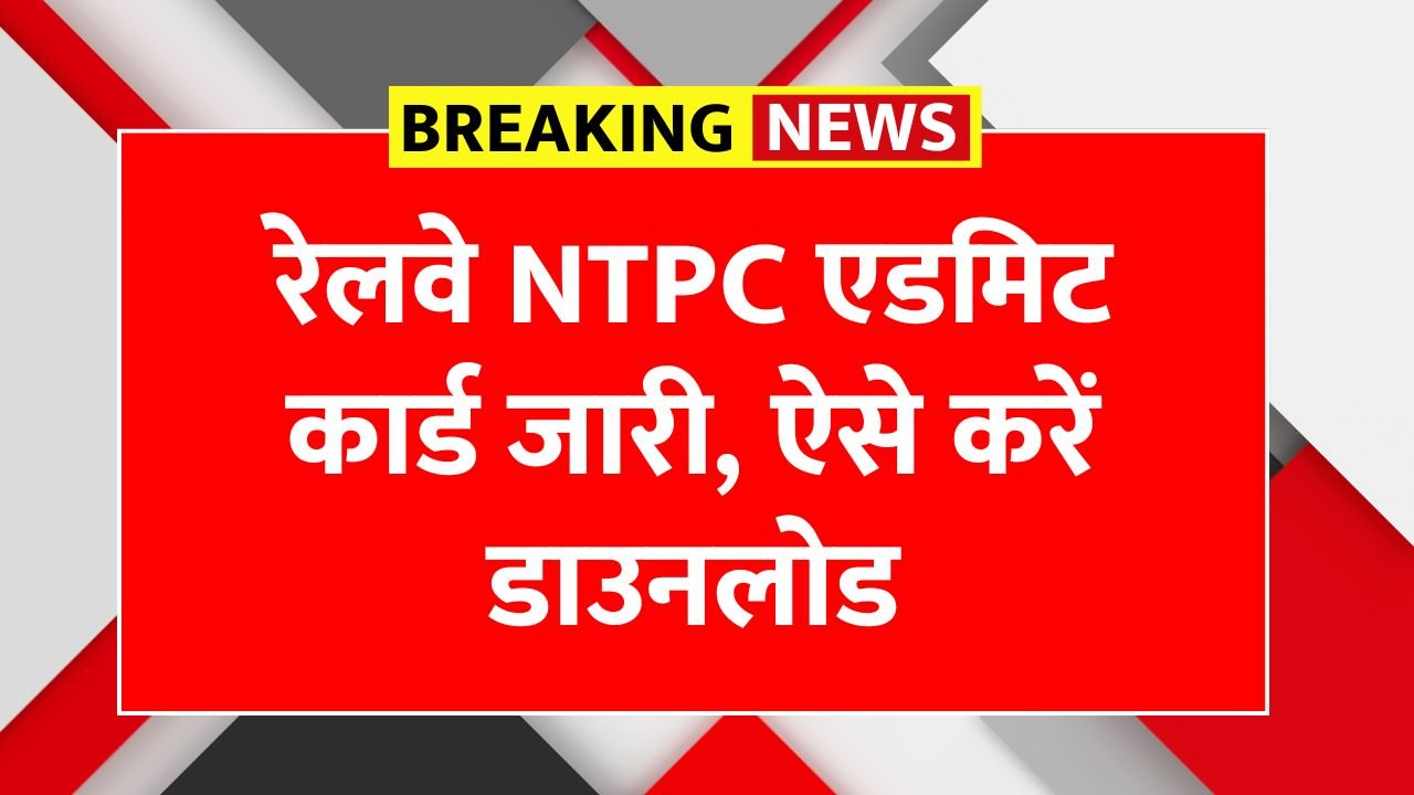 Railway NTPC Admit Card 2025