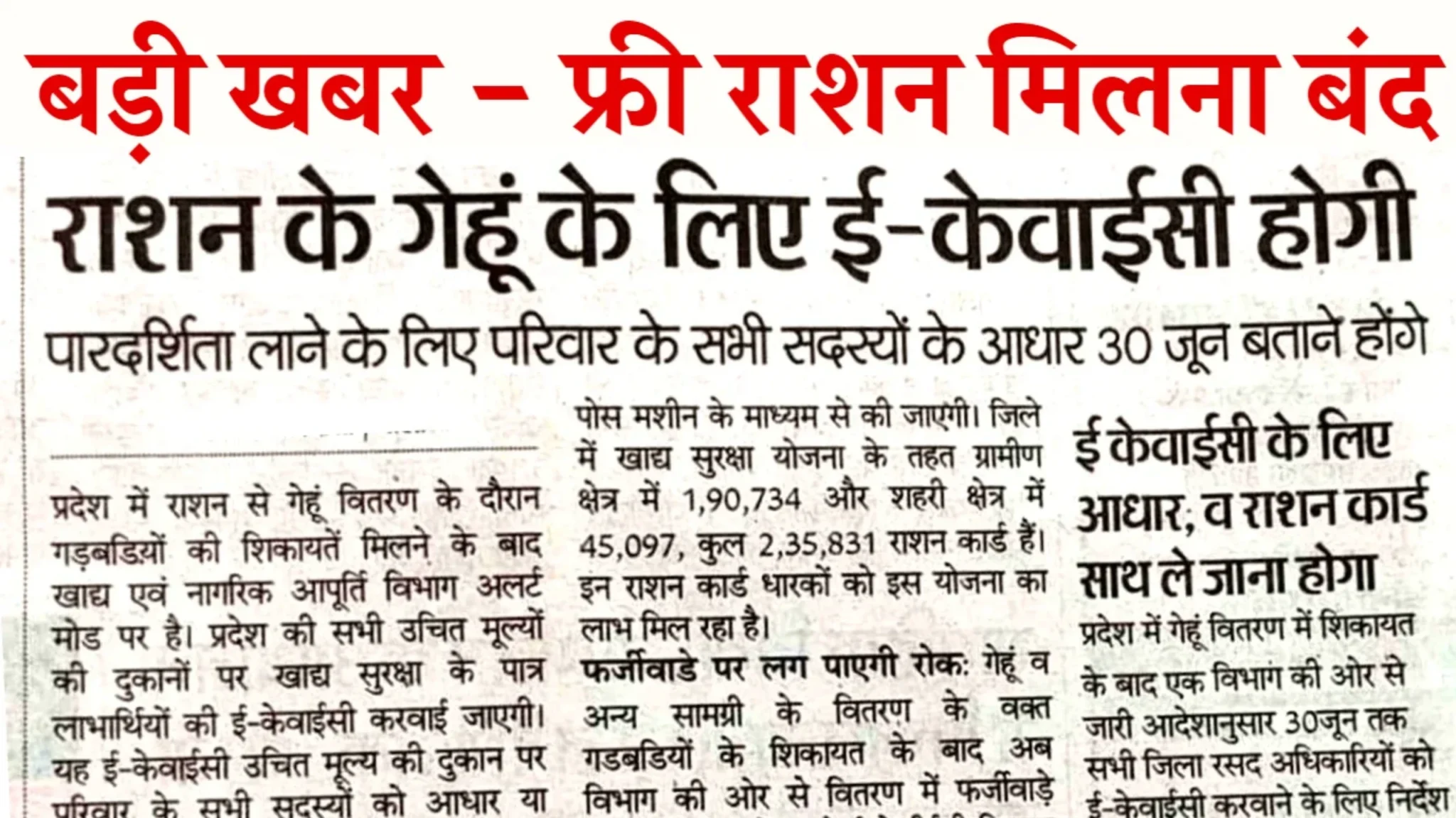 Ration Card Gramin Rule