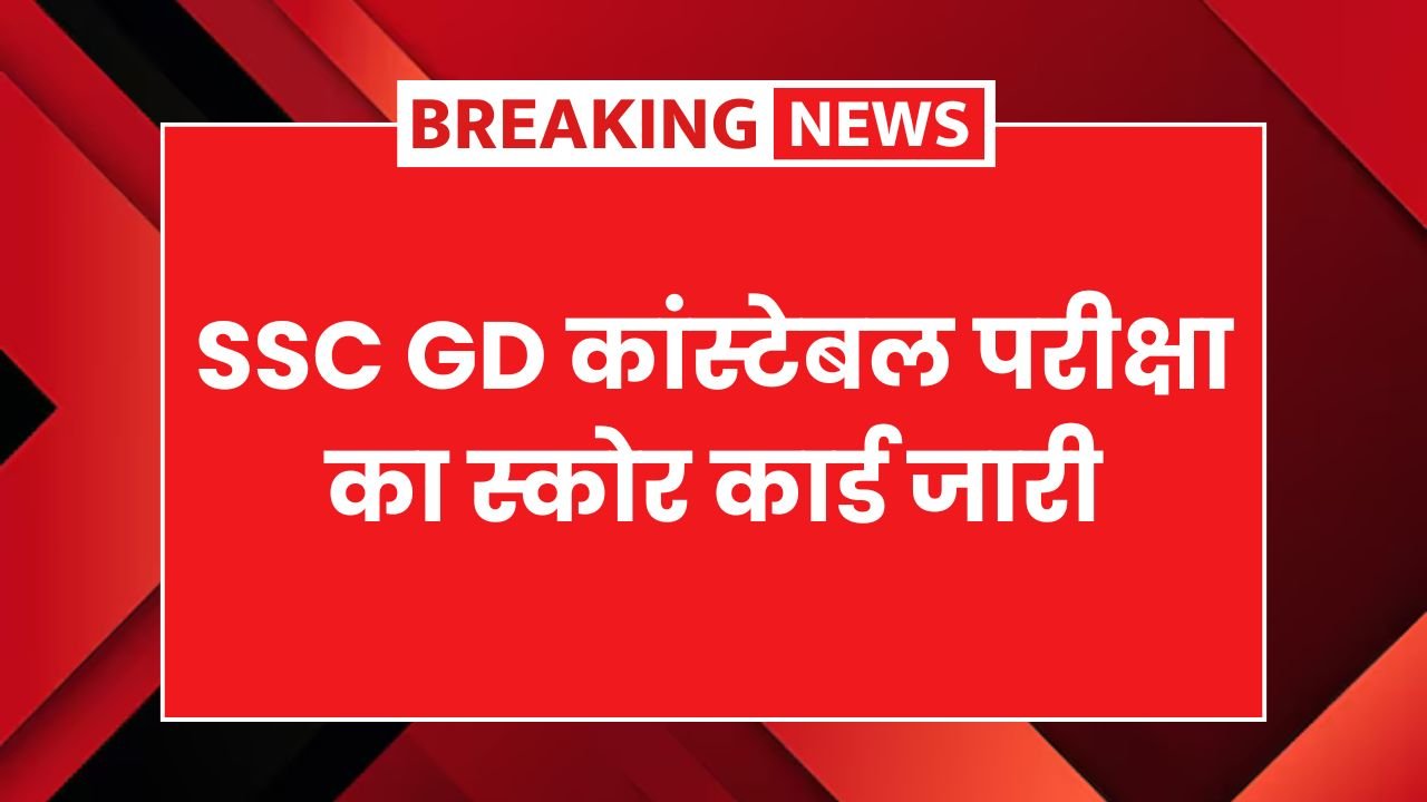 SSC GD Score Card 2025