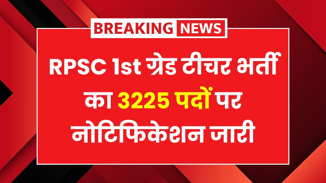 RPSC 1st Grade Teacher Vacancy 2025